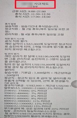 A씨 일당의 사내 규칙. 부산경찰청 제공