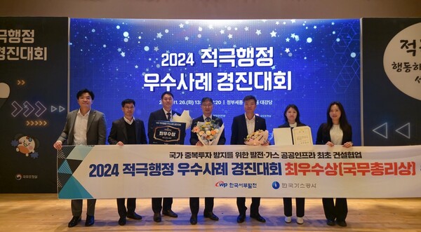 한국서부발전은 26일 인사혁신처, 행정안전부, 국무조정실이 공동 주관한 ‘2024 적극 행정 우수사례 경진대회’에서 가스공사와 공동으로 국무총리상(최우수상)을 수상했다. 