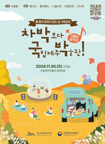 '차박보다 국박' 국립제주박물관