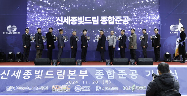 신세종빛드림 준공식.