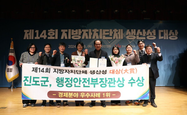 진도군이 제14회 지방자치단체 생산성 대상에서 행정안전부장관상을 수상하고 있다. (사진=진도군)