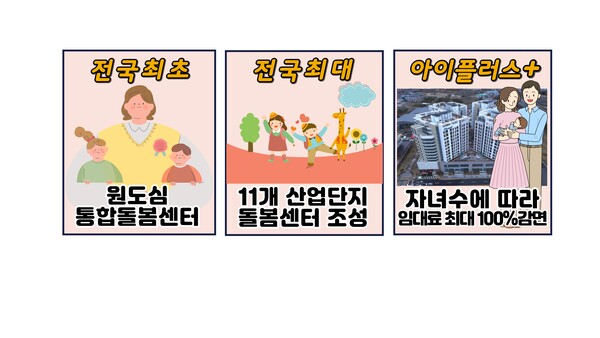 대전도시공사 저출생·지방소멸 대응 특별대책 포스터. 도시공사 제공.