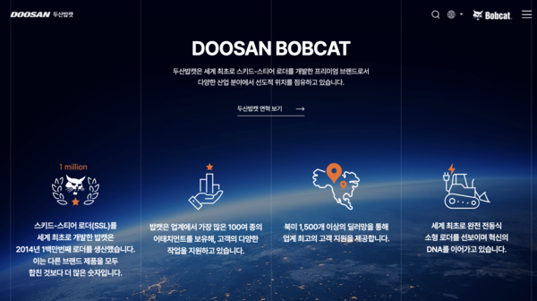 두산밥캣 홈페이지.