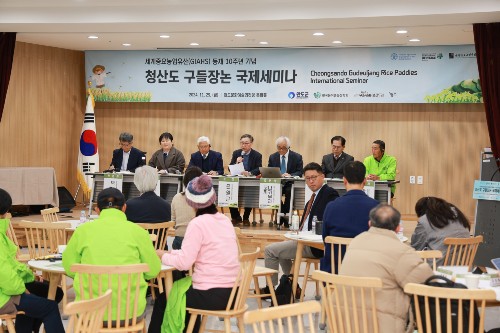 완도군이 청산도 구들장논 국제세미나를 개최하고 있다. (사진=완도군)