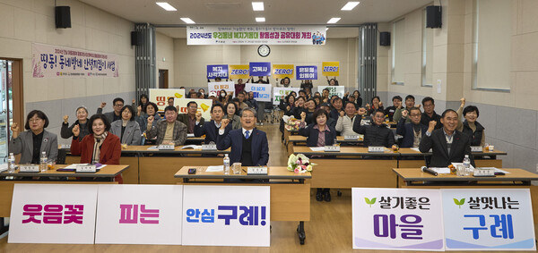 '2024 우리 동네 복지기동대 활동성과 공유대회'가 진행되고 있다. (사진=구례군)