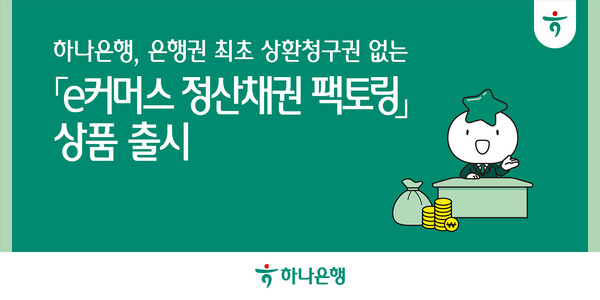 하나은행 제공.