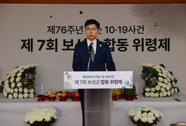 여수·순천 10·19 사건 제76주년을 맞아 제7회 보성 합동 위령제가 개최되고 있다. (사진=보성군)