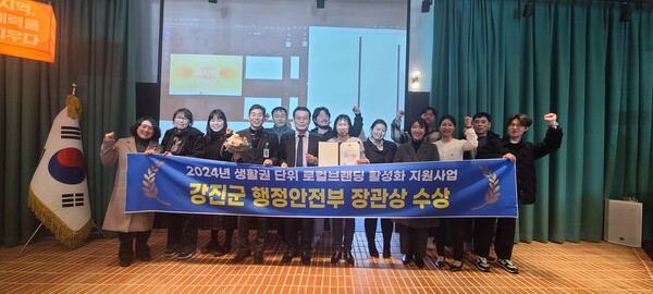 강진군이 '2024년 생활권 단위 로컬브랜딩 활성화 지원사업'에서 지역활성화 유공 기관으로 선정돼 행정안전부 장관상을 수상하고 있다. (사진=강진군)