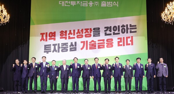 10일 이장우 시장과 호텔ICC에서 중앙부처, 금융권, 지역 내외 기업체 대표들이 참석한 가운데 대전투자금융 출범식 개최 후 기념 촬영을 하고 있다. 왼쪽부터 이승찬 계룡건설 회장, 김영훈 농협중앙회 대전본부장, 심기호 산업은행 충청지역본부 본부장, 이동열 하나은행 충청영업그룹 부행장, 윤석대 한국수자원공사 사장, 정태희 대전상공회의소 회장, 이성철 한국일보 대표이사, 이장우 대전시장, 조원휘 대전시의회 의장, 송원강 대전투자금융 사장, 장호종 대전시 경제과학부시장, 성녹영 대전세종지방중소벤처기업청장, 안승근 금융감독원 대전세종충남지원 지원장, 오세권 신용보증기금 충청영업본부 본부장, 장희철 기술보증기금 충청지역본부 본부장. 대전시 제공.