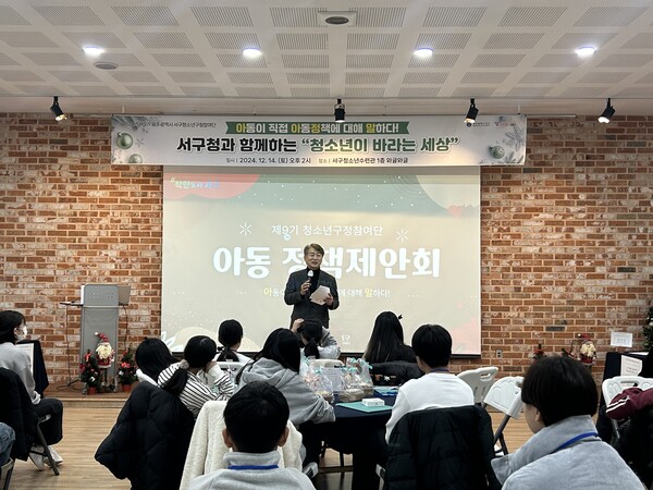 광주광역시 서구가 아동정책제안회를 개최하고 있다. (사진=광주광역시 서구)