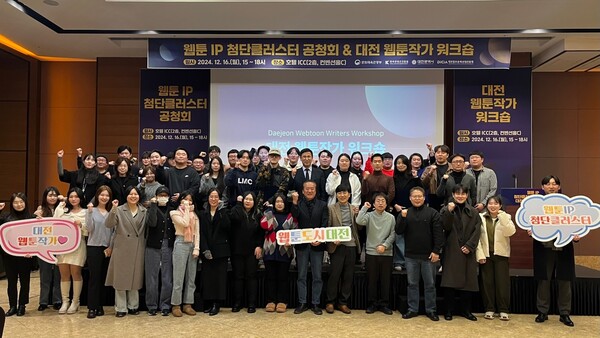 17일 이은학 대전정보문화산업진흥원 원장이 대전시 웹툰 산학관 협력을 위한 웹툰 IP 첨단클러스터 공청회 및 대전 웹툰작가 워크숍을 호텔 ICC에서 개최 후 기념 촬영을 하고 있다. 대전정보문화산업진흥원 제공.