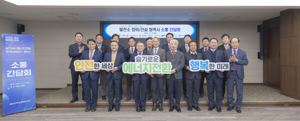 남부발전 김준동 사장이(왼쪽 세 번째) 12월 17일 열린 ‘발전소 경상정비 및 건설 협력사 소통간담회’에서 주요 관계자들과 기념 촬영을 하고 있다.