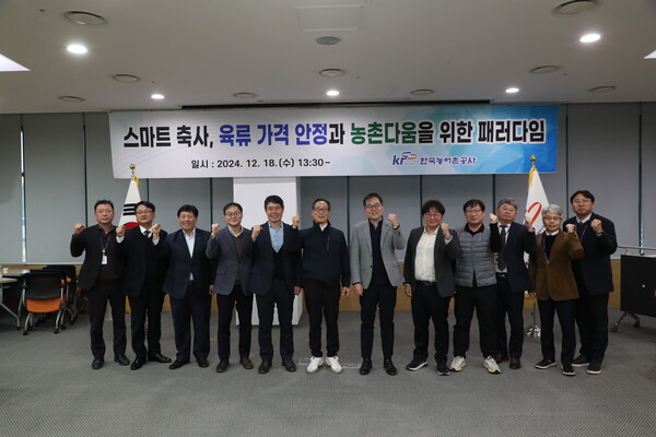 한국농어촌공사가 '스마트축사, 육류 가격 안정과 농촌다움을 위한 패러다임'을 주제로 토론회를 개최하고 있다. (사진=한국농어촌공사)