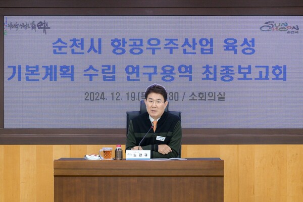 19일 시청 소회의실에서 순천시 항공우주산업 육성 기본계획 수립 연구 용역 최종보고회를 개최했다 (사진=순천시)