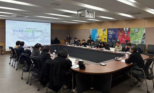 광주광역시 남구가 탄소중립 녹색성장 기본계획 수립을 위한 용역 최종 보고회를 개최하고 있다. (사진=광주광역시 남구)