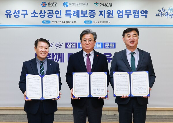 24일 구청 중회의실에서 양필환 대전신용보증재단 이사장(왼쪽)과 정용래 유성구청장(가운데), 이동열 하나은행 부행장(오른쪽)이 “소상공인 및 창업 특례보증 지원 사업” 추진을 위한 업무협약을 맺고 기념촬영을 하고 있다. 유성구 제공.