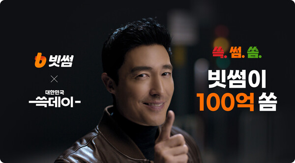 연말 100억원 규모의 비트코인을 이벤트 참가자에게 나눠준 빗썸. 빗썸 제공.