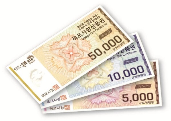 목포사랑상품권.(사진=목포시)