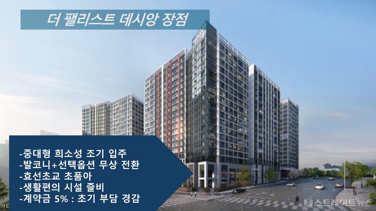 대구 청약시장의 84㎡ 초과 중대형 공급 감소가 예상되는 가운데, ㈜태영건설이 동구 신천동 옛 동부정류장 알짜 터에 100~117㎡ 중대형으로 구성된 ‘더 팰리스트 데시앙’ 분양에 나선다. ⓒ스트레이트뉴스