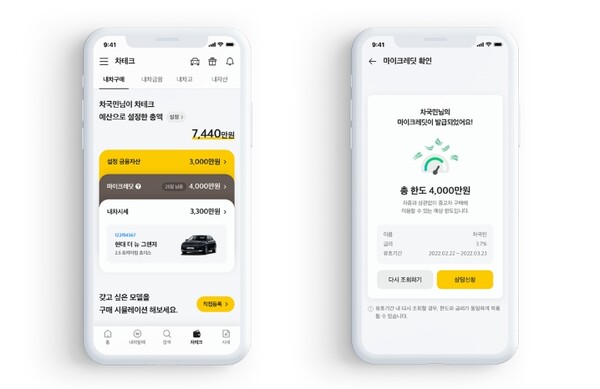 KB캐피탈이 중고차 플랫폼 ‘KB차차차’에 마이데이터 서비스 ‘차테크’를 도입했다. KB캐피탈 제공.