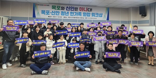 목포신안통합추진위원회 청년분과위원회가 신안군 청년들과 화합 워크샵을 가졌다.(사진=목포시)