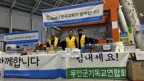    무안공항에서 자원봉사 활동을 하고 있는 무안기독교연합회  (사진=무안군)