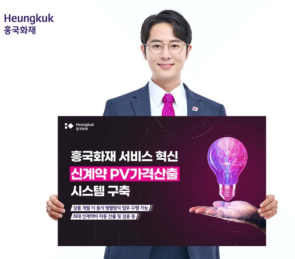 흥국화재 제공.