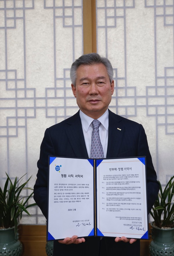 ◇손창완 한국공항공사 사장이, 사장 재임 당시인 2020년 10월30일 서울 강서 본사에서 진행된 청렴서약식에서, 서약서에 서명한 뒤 기념촬영을 하고 있다. (사진=한국공항공사)
