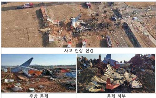 항철위가 발간한 제주항공 사고 예비보고서에 담긴 사고 현장 및 동체 상태 사진. 연합뉴스