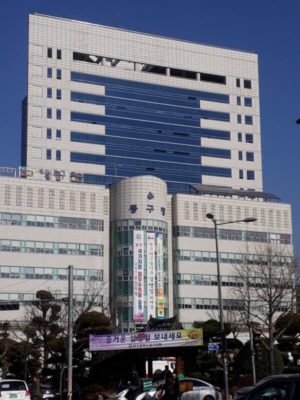 광주광역시동구청 전경 (사진=광주광역시 동구)