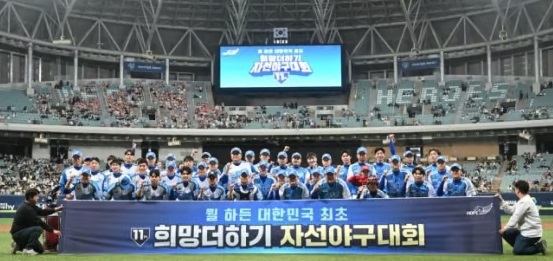 '2023 희망더하기 자선야구대회'