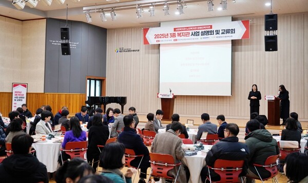 6일 대전시사회서비스원은 대전시, 3종(사회·노인·장애인) 복지관 협회와 함께 2025년 3종 복지관 사업 설명회 및 교류회를 개최하고 있다. 대전시사회서비스원 제공.