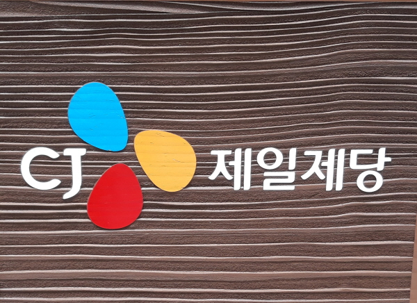서울 중구 CJ제일제당 본사