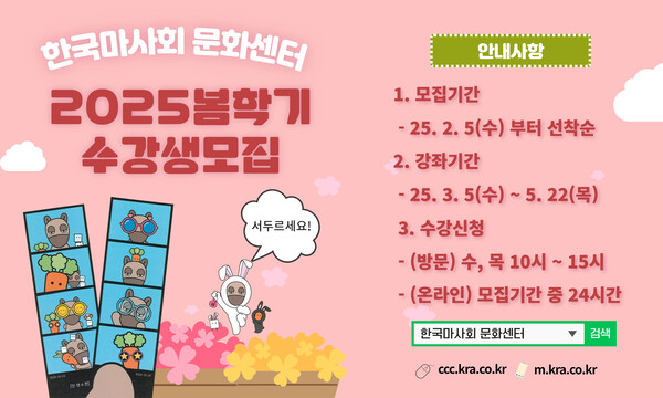 한국마사회 문화센터 2025봄학기 수강생모집 포스터