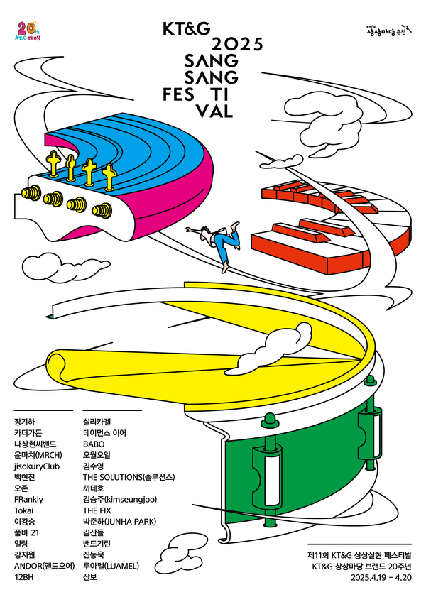 KT&G가 '2025 KT&G 상상실현 페스티벌 춘천'의 티켓 예매를 오는 28일 오후 6시부터 멜론티켓에서 시작한다. KT&G 제공