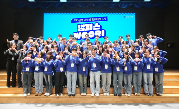 우리은행 대학생 홍보대사 '캠퍼스 WOORI'(캠우리) 5기 발대식 모습. 우리은행 제공.