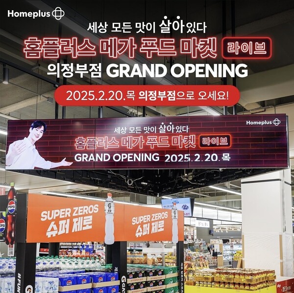 홈플러스는 최근 '메가푸드마켓'을 중심으로 고객 체험형 매장 도입과 배송 시스템 개선을 통해 경쟁력 회복에 나서고 있다. 홈플러스 제공