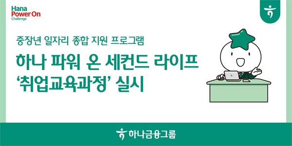 하나금융 제공.