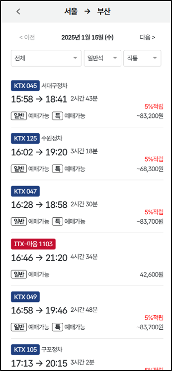 코레일, ‘전용 웹’ 개발해 승차권 판매망 전면 개방