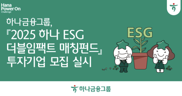 하나금융그룹 제공.