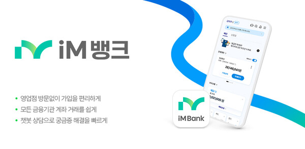 iM뱅크 홈페이지 화면.