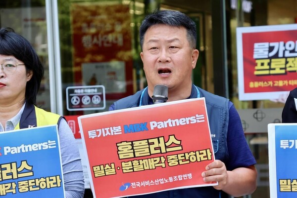 지난해 6월 18일 열린 홈플러스 노동자 '투기자본 MBK의 밀실·분할매각 반대' 기자회견 현장 모습