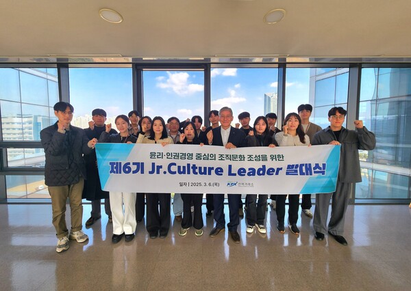 전력거래소가 '재6기 주니어 컬처리더' 발대식을 개최하고 있다. (사진=전력거래소)