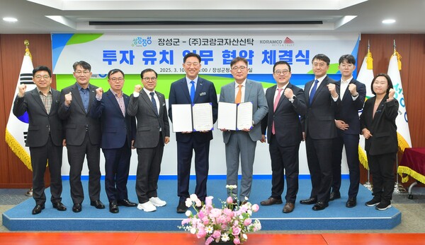 장성군이 ㈜코람코자산신탁과 업무협약을 체결하고 있다. (사진=장성군)