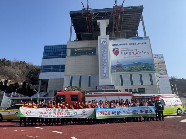 사천시 유관기관이 합동 도 단위 산불예방 캠페인을 실시하고 사천바다케이블카 앞에서 기념 촬영을 하고 있다. 사천시 제공