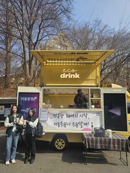 봄을 맞은 이화여대 캠퍼스에서 키움증권 커피차를 방문한 학생들. 키움증권 제공.