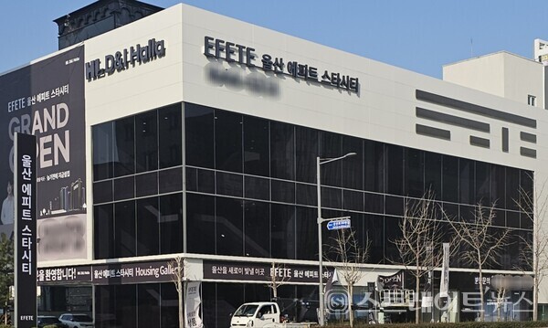 ◇울산 삼산사거리 인근 부지에 마련된 '울산 에피트 스타시티' 모델하우스. 단지가 지어질 현장과는 직선거리 20여㎞ 떨어진 원거리에 마련됐다. (사진=이준혁 기자)