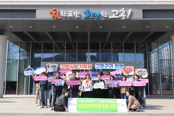 순천시가 고향사랑기부제 상호 기부식을 개최하고 있다. (사진=순천시)