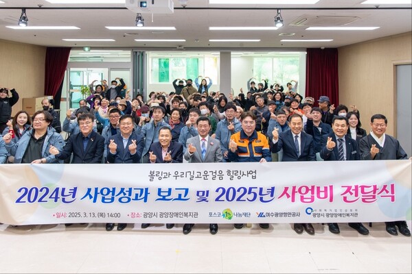 여수광양항만공사가 볼링과 우리길고운걸음 힐링사업의 2024년 사업성과보고·2025년 사업비 전달식을 개최하고 있다. (사진=여수광양항만공사)