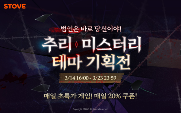 스마일게이트의 글로벌 소셜 플랫폼 스토브가 매월 인기 게임을 보다 저렴하게 구입하고 다양한 혜택을 받을 수 있는 프로모션을 ‘테마 기획전’으로 업그레이드하고 3월 프로모션 내용을 14일 공개했다. 스마일게이트 제공